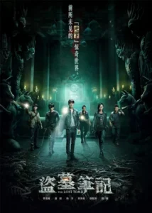 Затерянная гробница (2015) Смотреть Дорамы про Фэнтези на ЛордФильм
