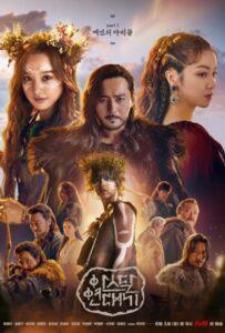 Хроники Асдаля (2019) Смотреть Дорамы про Фэнтези на ЛордФильм