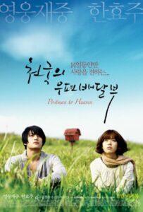 Небесный почтальон (2009) Смотреть Дорамы про Фэнтези на ЛордФильм