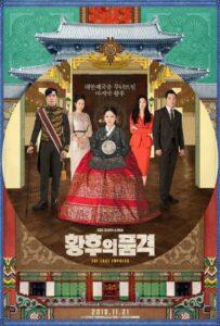 Последняя императрица (2018) Смотреть Дорамы про Фэнтези на ЛордФильм